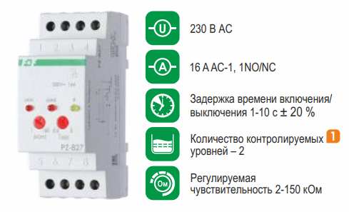 PZ-827 (без датчиков) реле уровня 1NO/NC, 230В AC, 16А, IP20